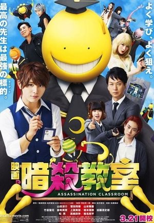 Ansatsu kyôshitsu