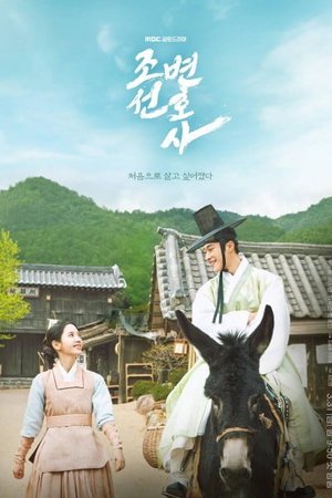 Joseon Attorney